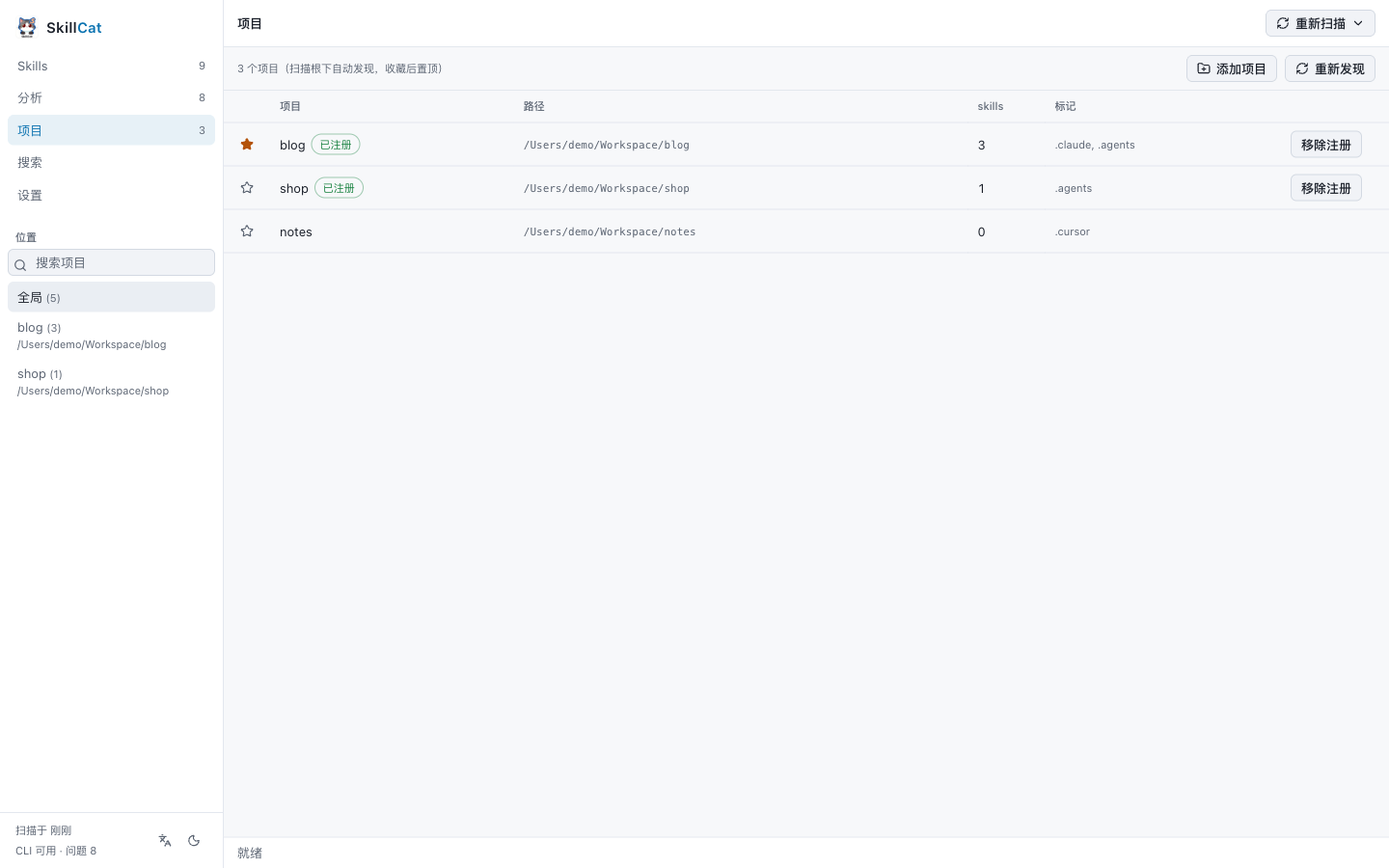SkillCat 的项目视图：自动发现的本地项目列表，附带各自的 skill 数量与路径。